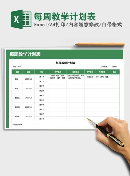 2021年每周教学计划表 2021年每周教学计划表