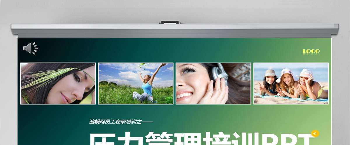 压力管理培训课件PPT模板 压力管理培训课件PPT模板