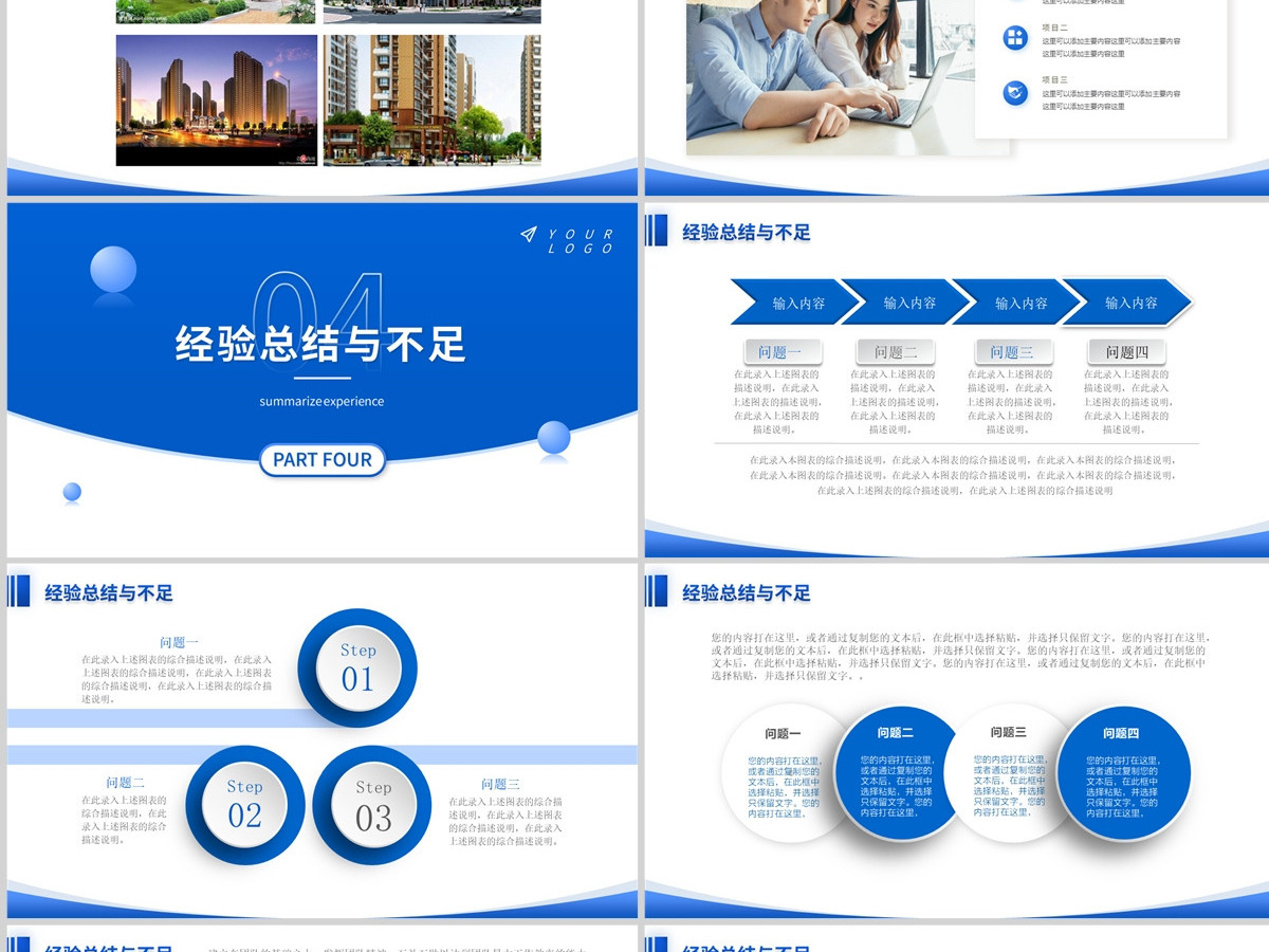 立体简约采购部工作总结PPT模板