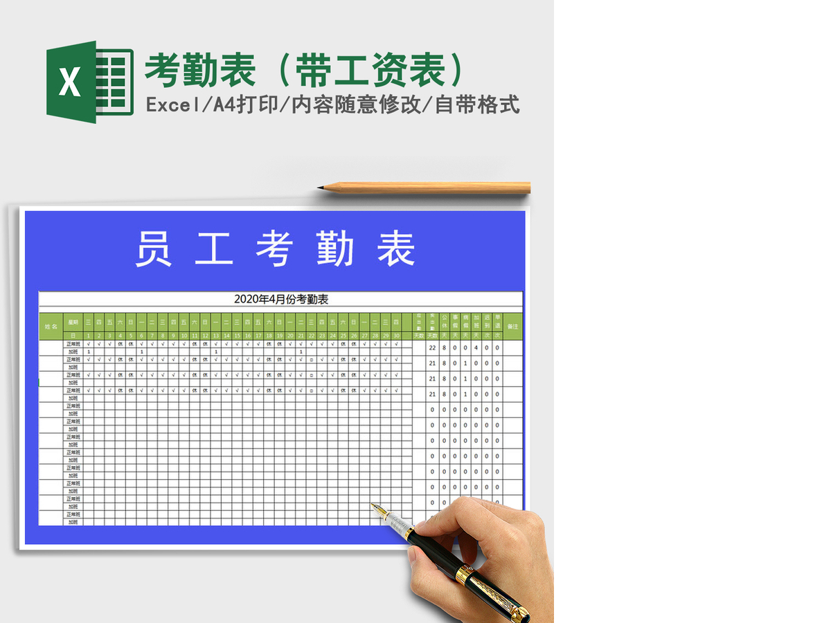 2021年考勤表(带工资表) 2021年考勤表(带工资表)