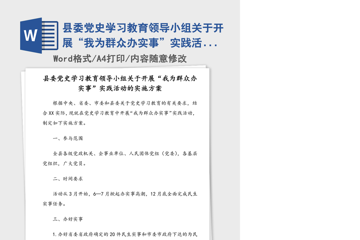 2021年县委党史学习教育领导小组关于开展“我为群众办实事”实践活动的实施方案