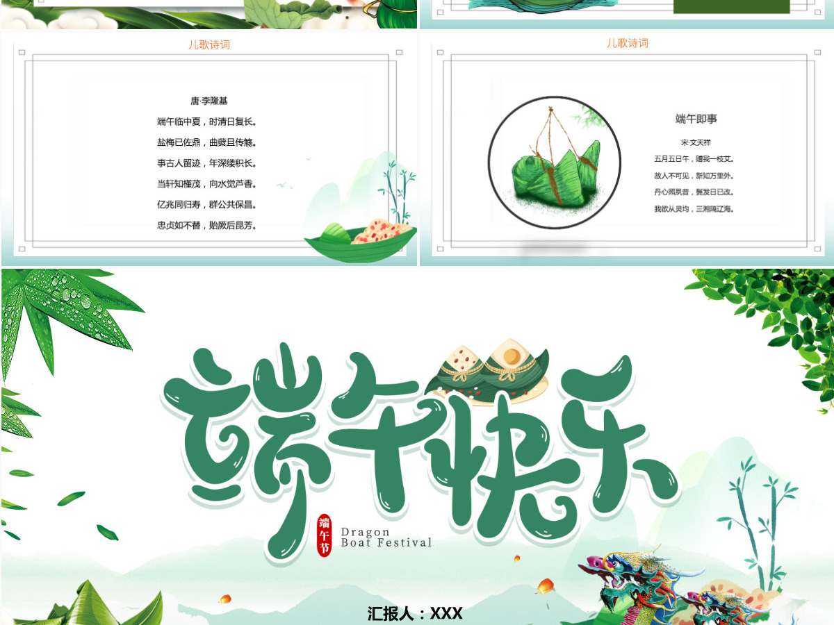 中国传统节日端午节知识课件模板PPT 中国传统节日端午节知识课件模板PPT