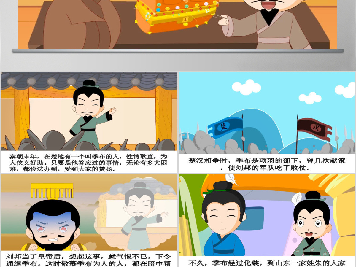 卡通绘本一诺千金成语故事寓言故事PPT 卡通绘本一诺千金成语故事寓言故事PPT