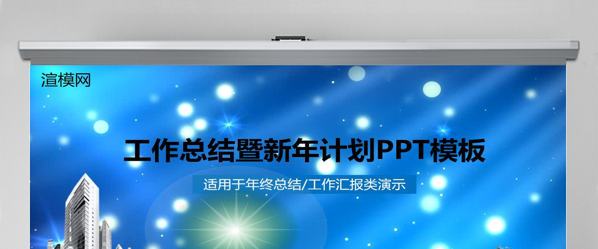 中国邮政银行储蓄PPT模板
