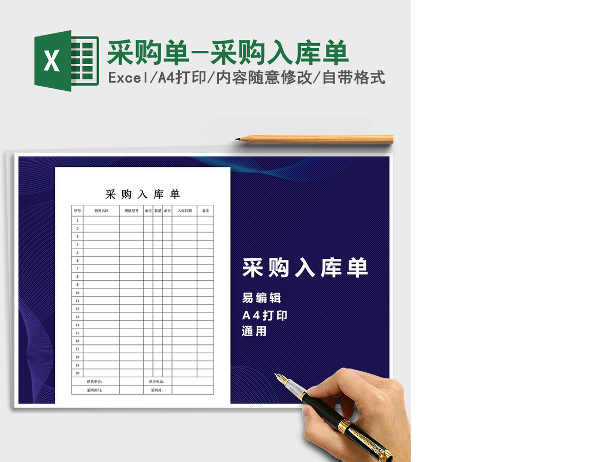 2021年采购单-采购入库单 2021年采购单-采购入库单