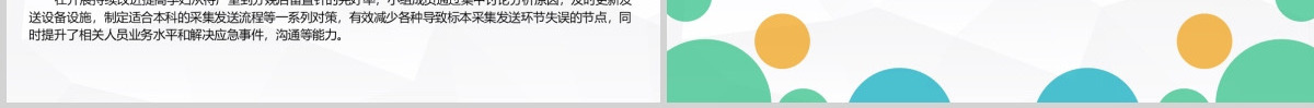 医生护士护理品管圈成果汇报PPT模板
