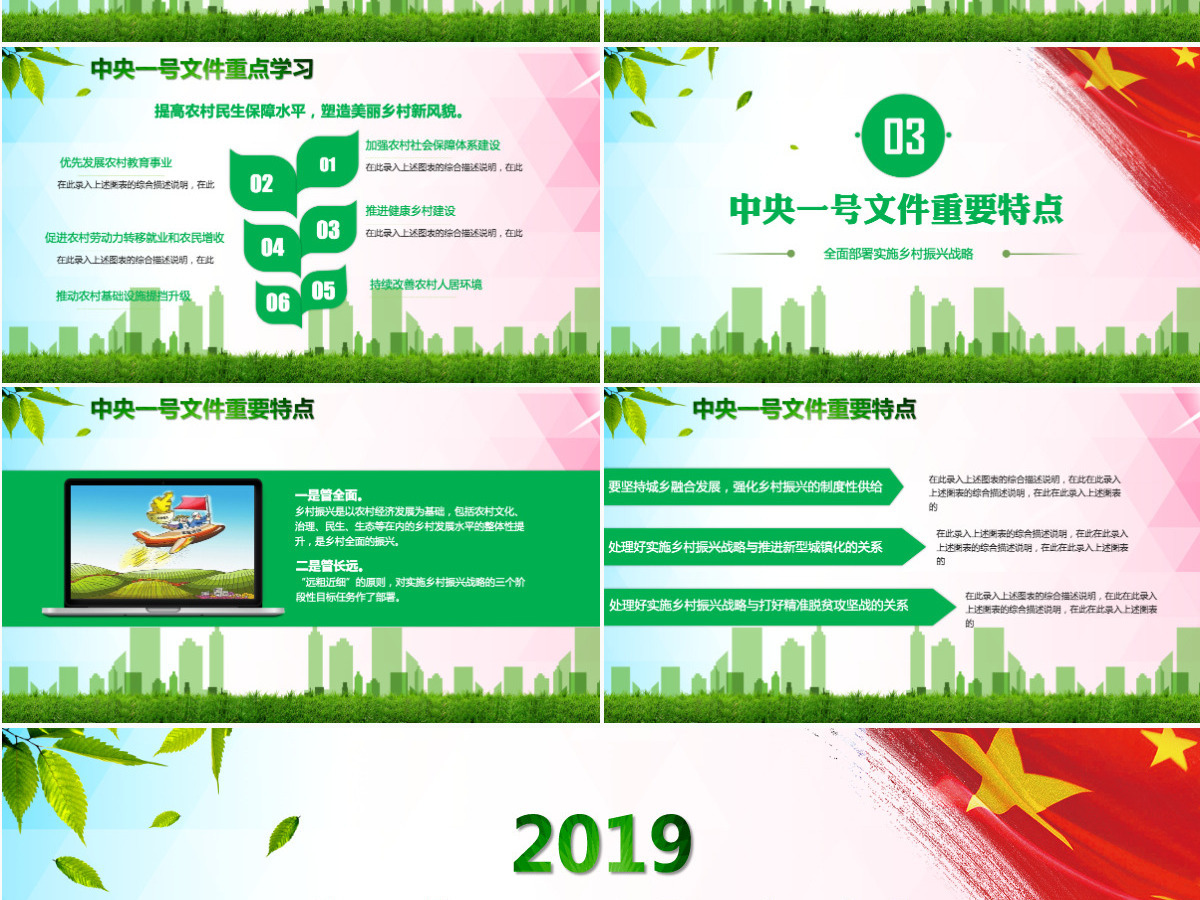 学习中央一号文件乡村振兴战略农村工作党课PPT模板