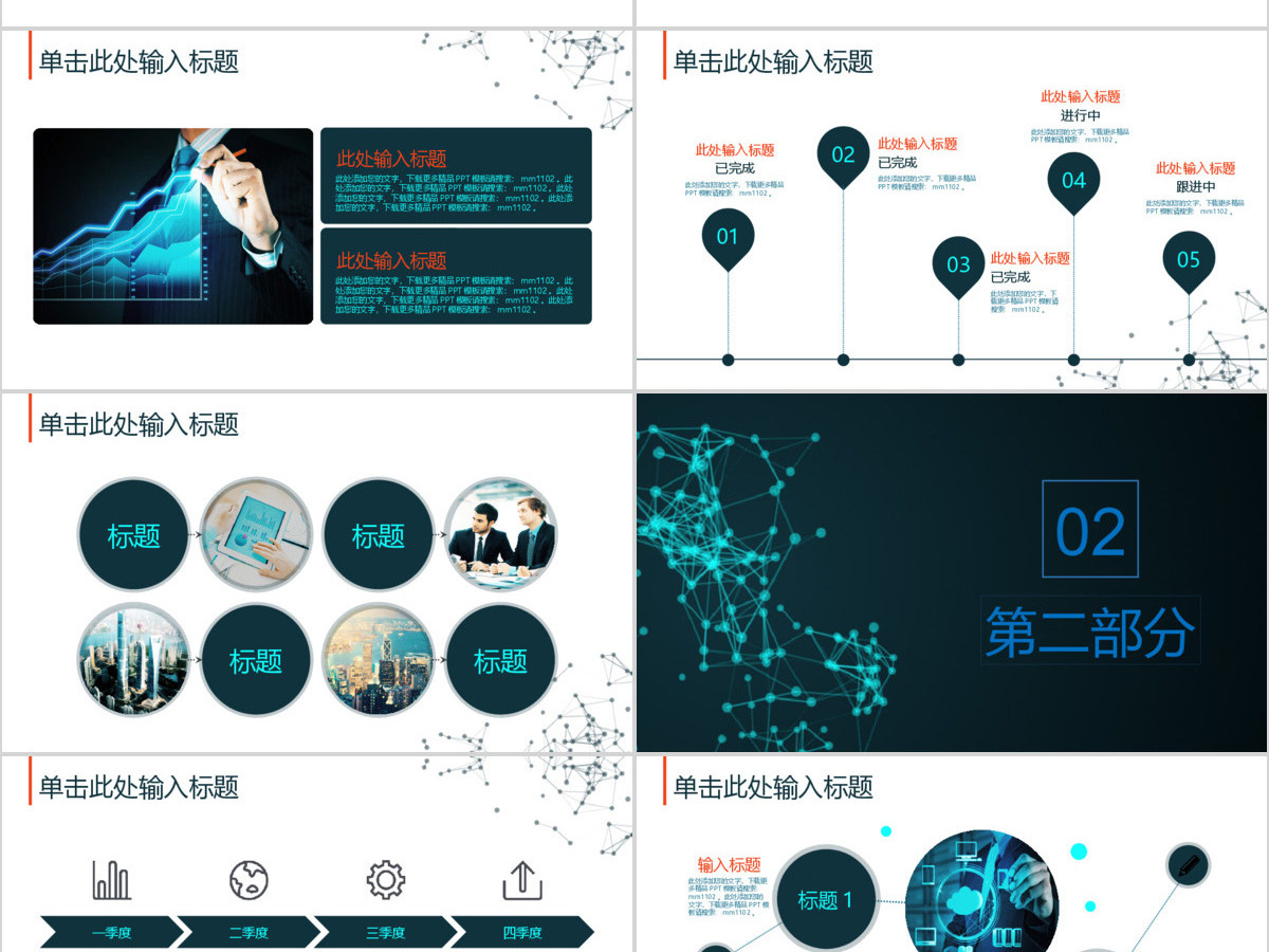 苹果点线风格动画ppt模板简约商务幻灯片