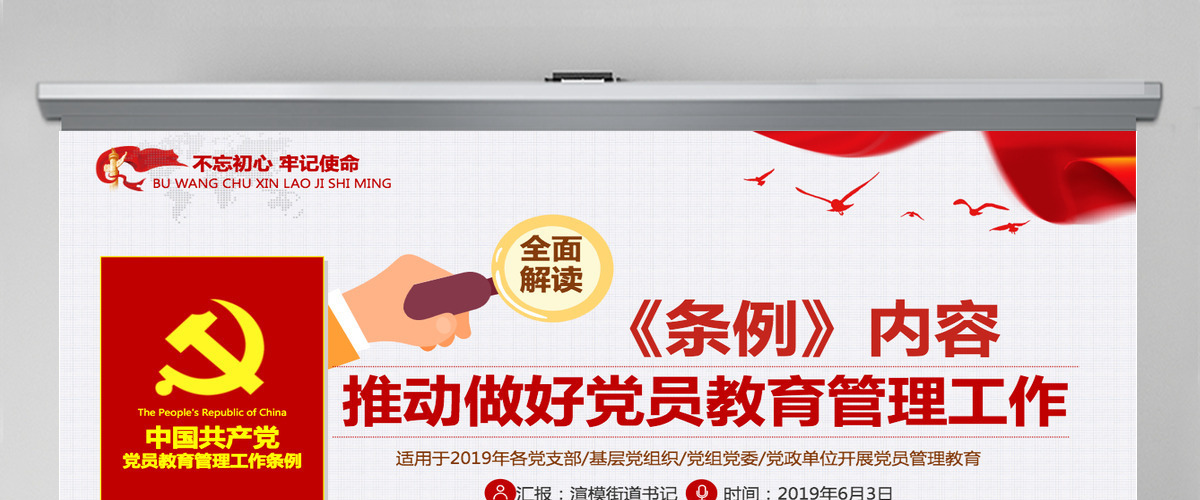 原创党员教育管理工作条例解读支部党组党建党政-含讲稿