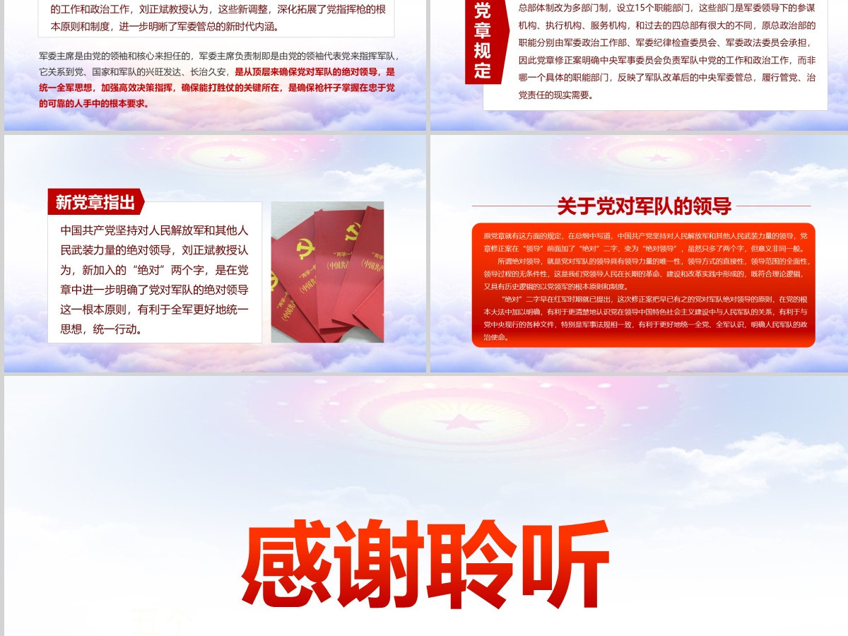 十九大新党章学习解读PPT中国共产党章程PPT--含讲稿 十九大新党章学习解读PPT中国共产党章程PPT--含讲稿