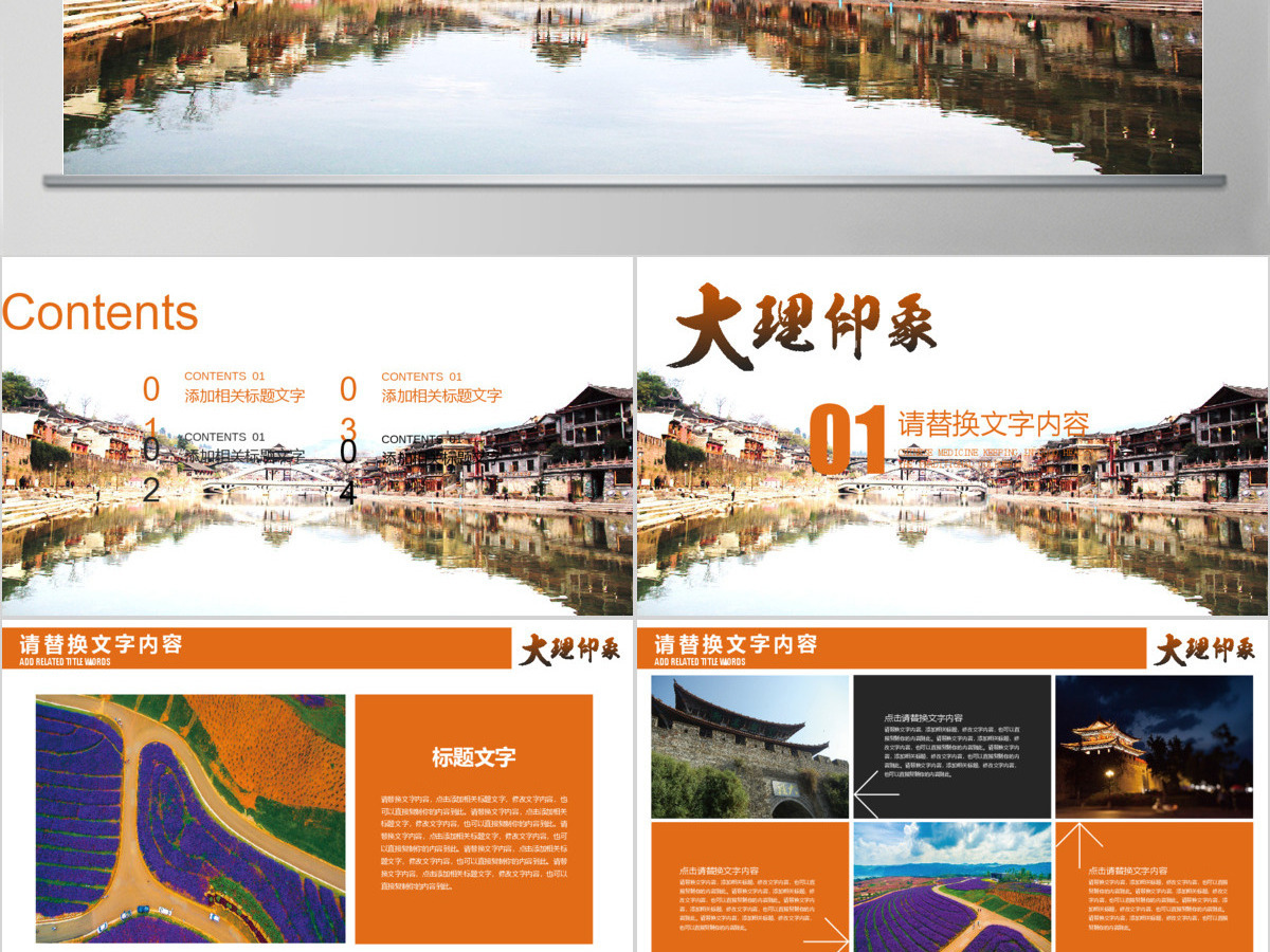 云南大理旅行旅游文化PPT 云南大理旅行旅游文化PPT