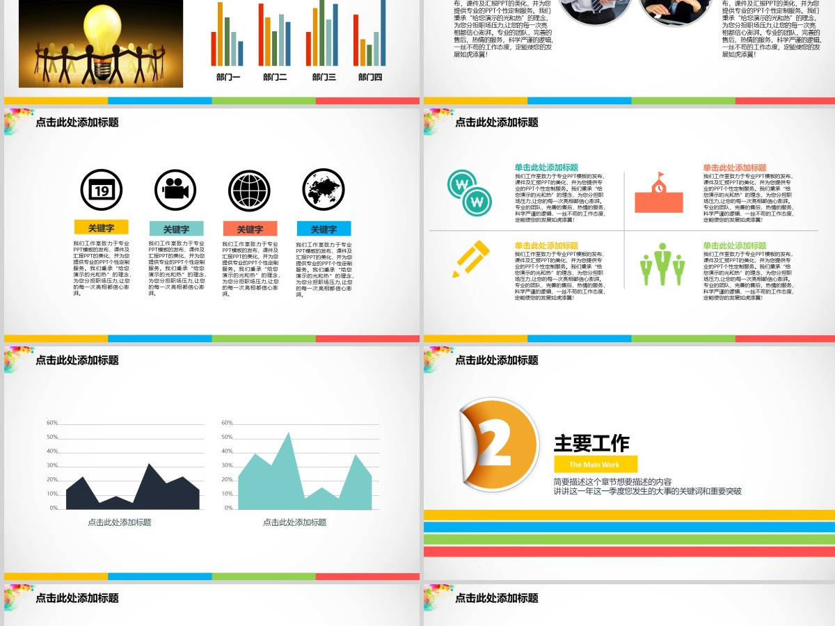 年终总结PPT 年终总结PPT