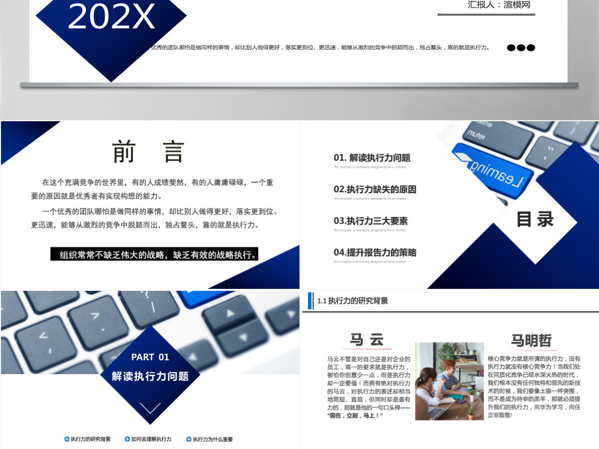 2022打造卓越的执行力PPT模板