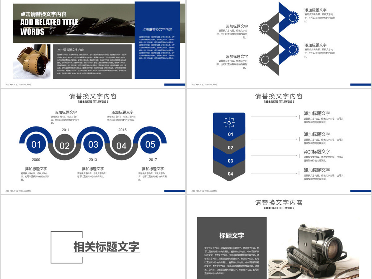 时尚照相机摄影影视传媒行业PPT