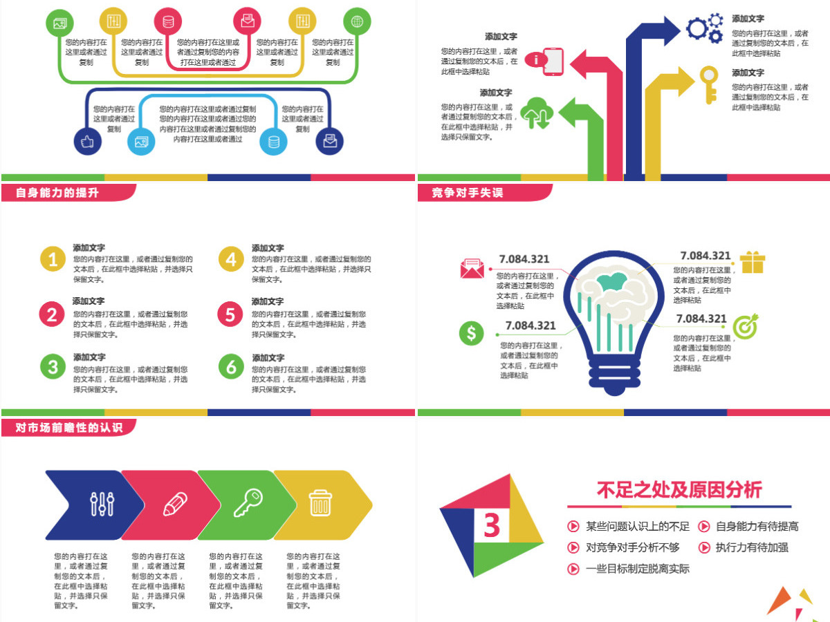 炫彩工作汇报年终总结PPT模板 炫彩工作汇报年终总结PPT模板