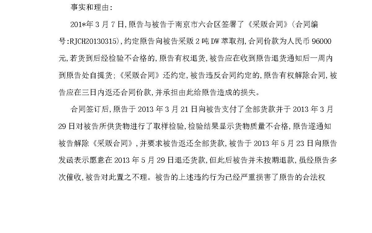买卖合同纠纷起诉书 买卖合同纠纷起诉书