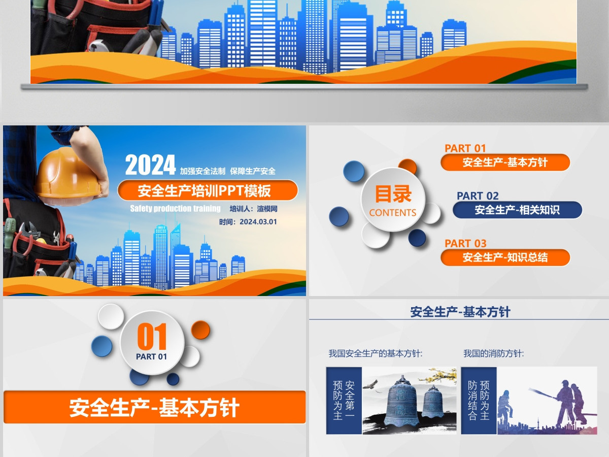 蓝橙色简约微立体安全生产培训课件PPT模板 蓝橙色简约微立体安全生产培训课件PPT模板