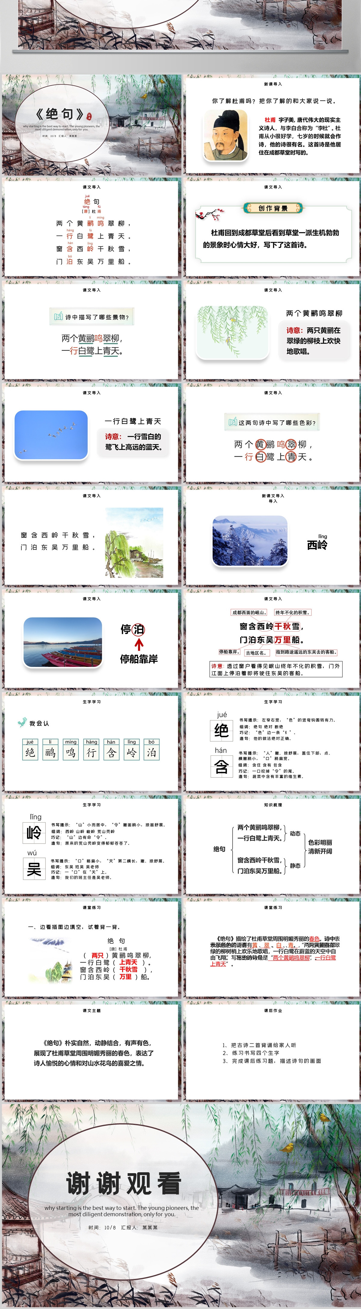 小学二年级语文古诗二首PPT模板《绝句》--含讲稿