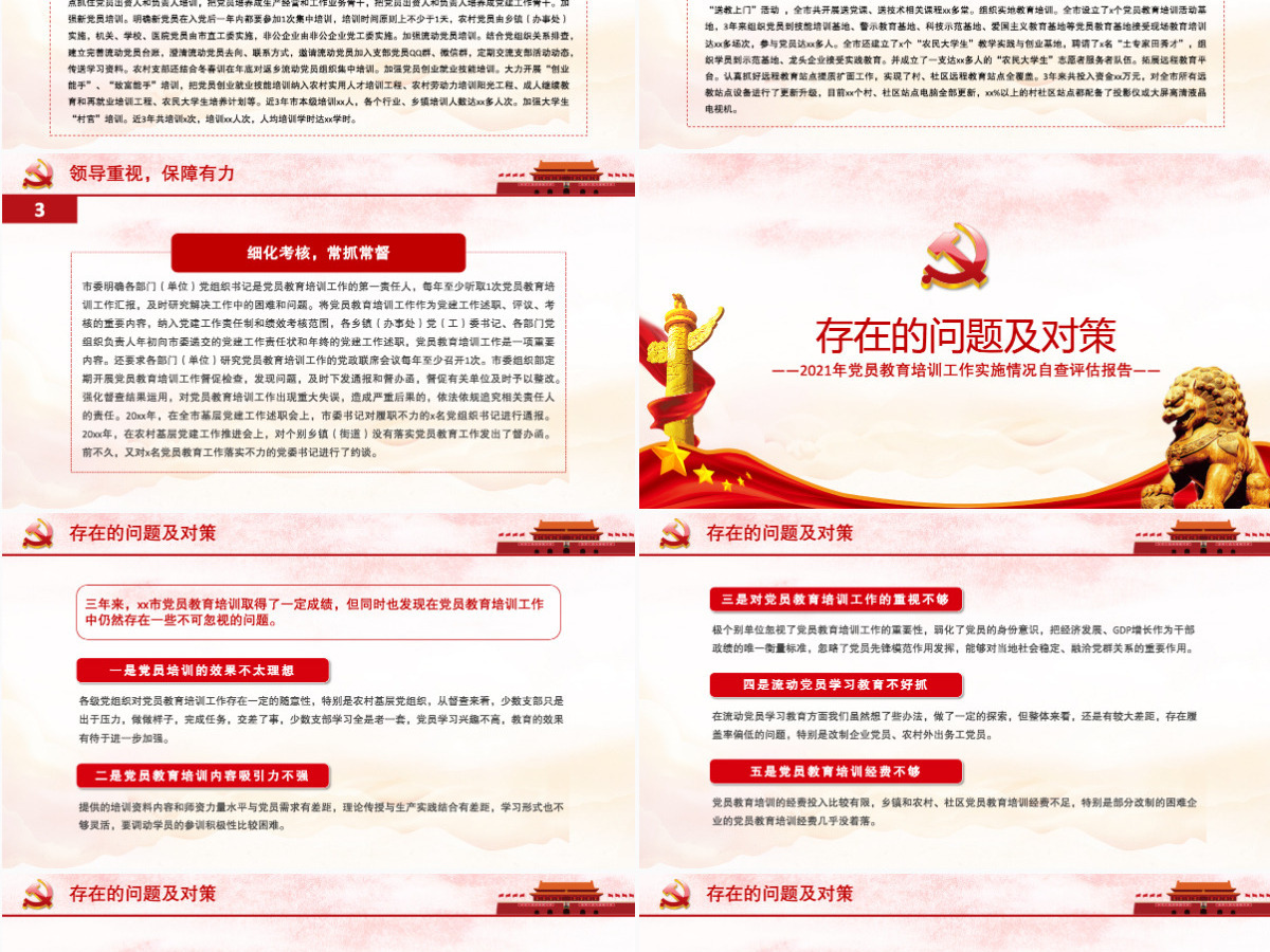 2021年党员教育培训工作实施情况自查评估报告PPT党课实用模板下载-含讲稿 2021年党员教育培训工作实施情况自查评估报告PPT党课实用模板下载-含讲稿
