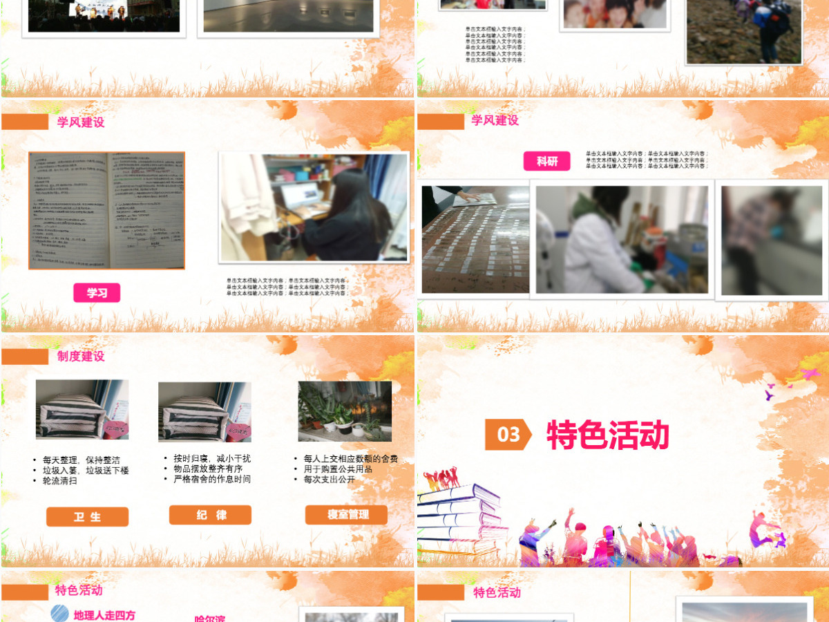 精美宿舍寝室风采展示大学生寝室文化节PPT模板 精美宿舍寝室风采展示大学生寝室文化节PPT模板