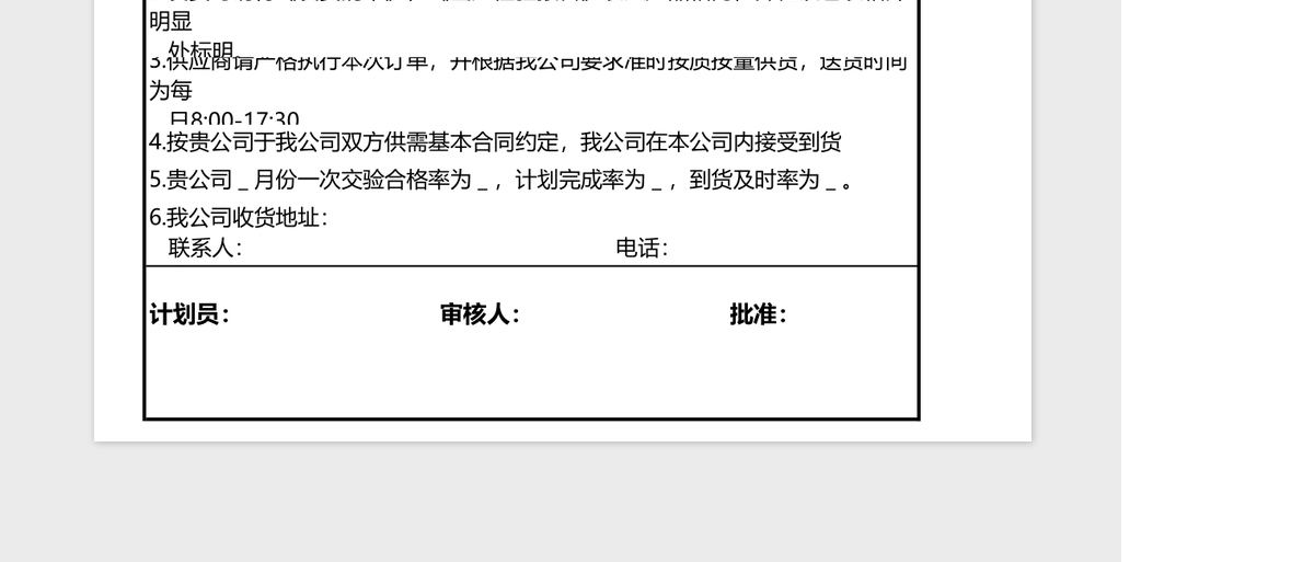 简洁采购订货单范本
