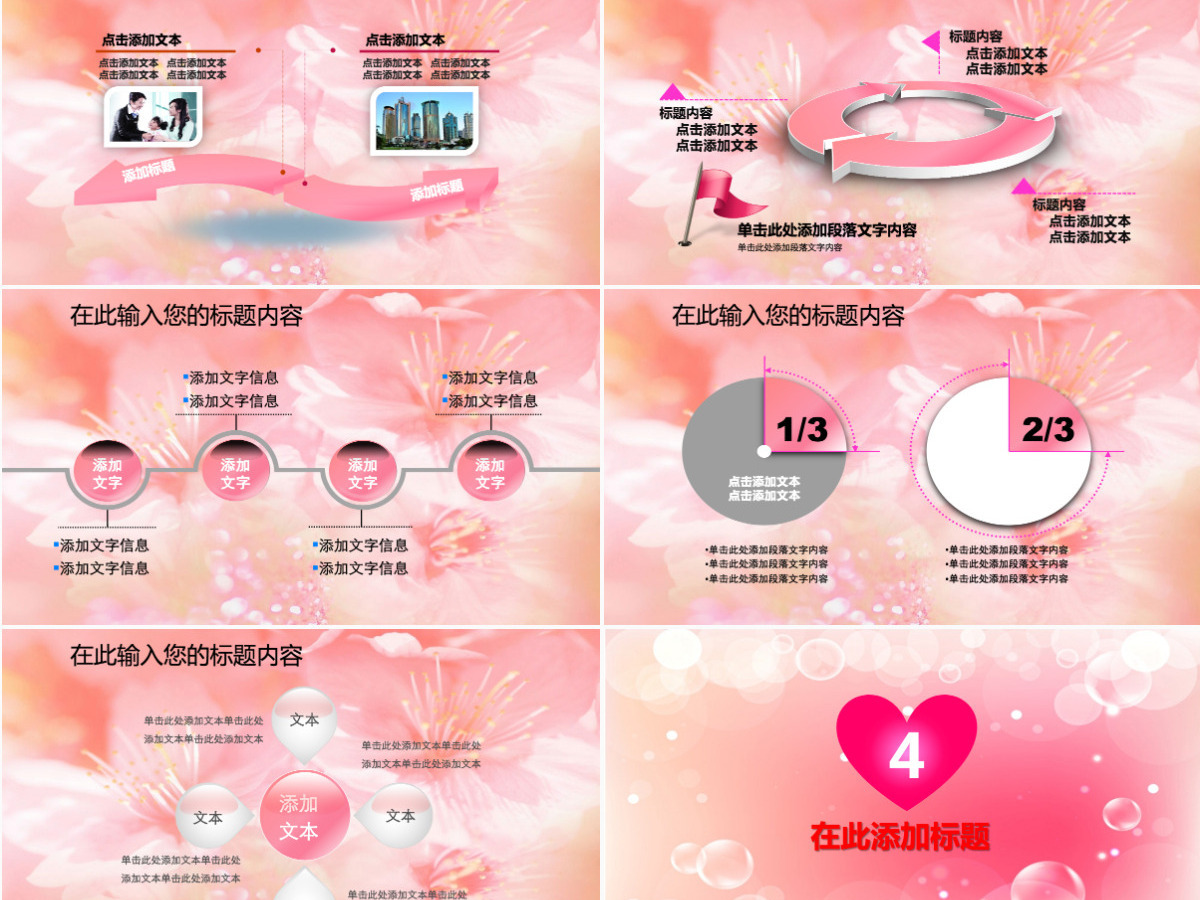 粉色心理健康ppt 粉色心理健康ppt