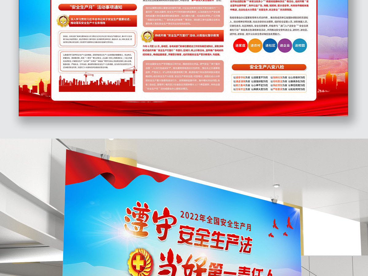 2022年全国六月安全生产月展板设计模板 2022年全国六月安全生产月展板设计模板