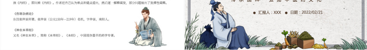 2022中国国医节中国风传承国粹弘扬中医药文化宣传介绍课件模板PPT