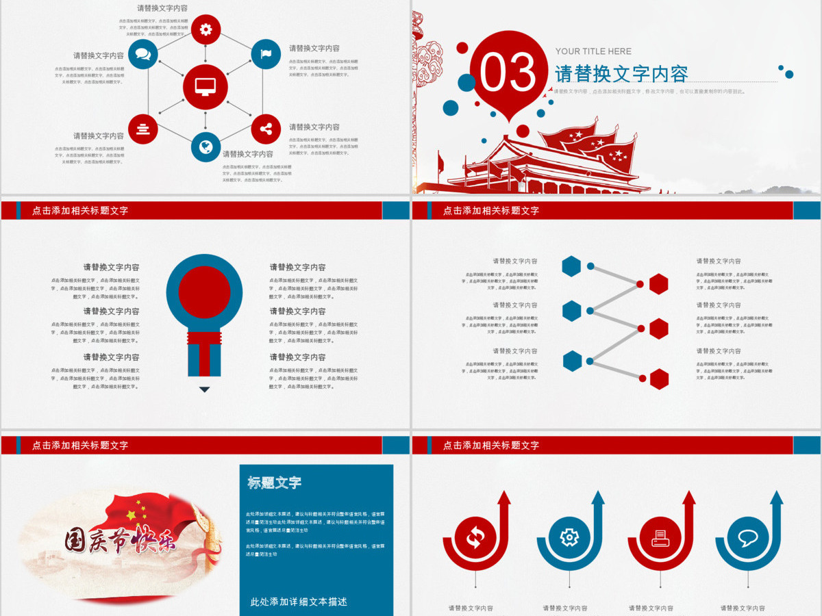 欢度国庆建国68周年ppt 欢度国庆建国68周年ppt