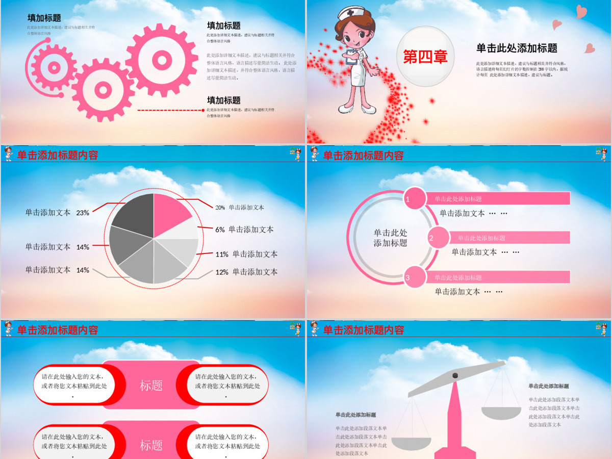 护士护理专业医疗医院动态PPT模板幻灯片 护士护理专业医疗医院动态PPT模板幻灯片