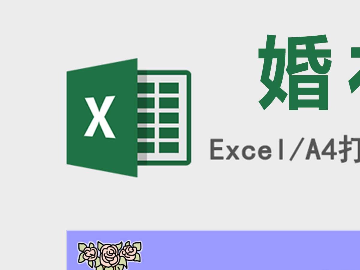 婚礼预算表Excel模板