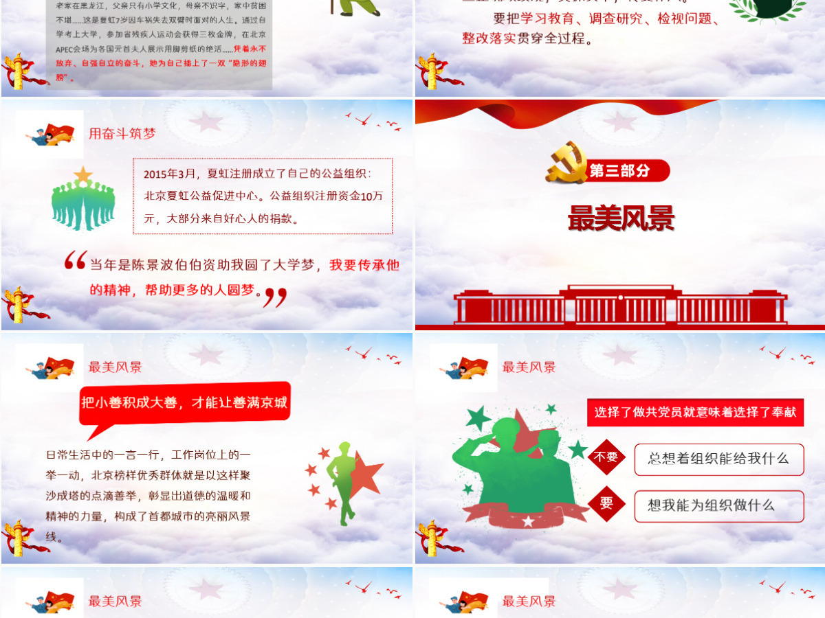 红色大气榜样的力量深入开展学习榜样不忘初心牢记使命做合格党员党课课件PPT 红色大气榜样的力量深入开展学习榜样不忘初心牢记使命做合格党员党课课件PPT