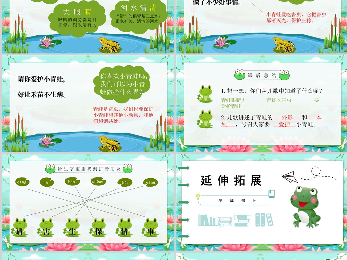 2022小青蛙卡通清新识字第3课小学一年级语文下册部编人教版教学课件PPT