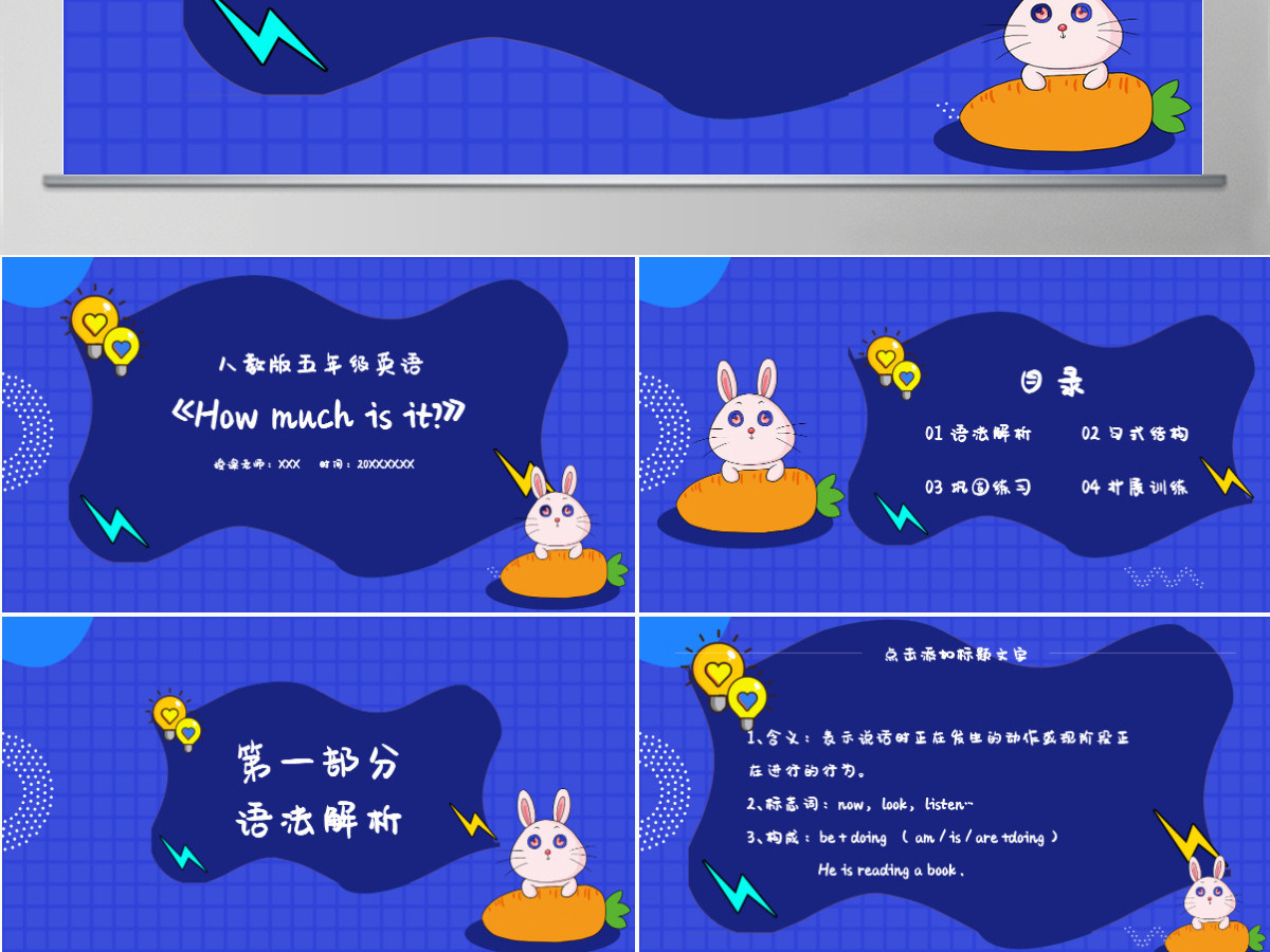创意人教版五年级英语HowPPT 创意人教版五年级英语HowPPT