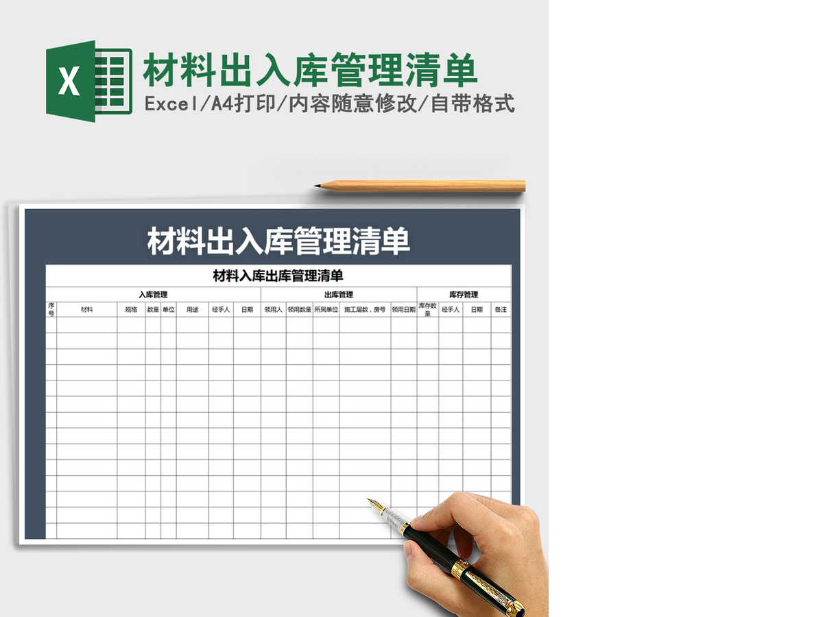 2021年材料出入库管理清单 2021年材料出入库管理清单