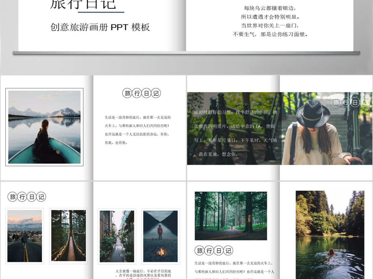 创意书籍简约旅行画册PPT