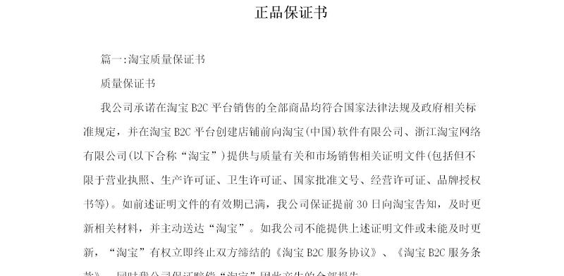 正品保证书 正品保证书