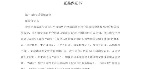 正品保证书