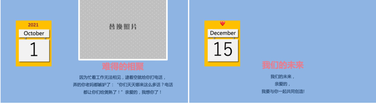 原创情人节创意告白相册PPT模板-版权可商用