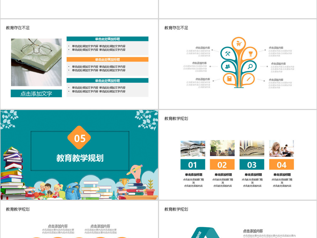 教育汇报计划教学报告PPT