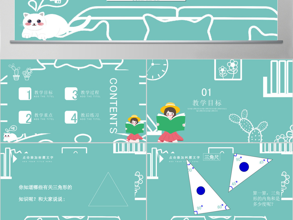 五年级数学三角形面积PPT课件