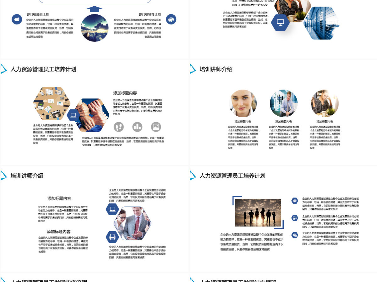企业员工年度培训计划及发展规划PPT模板