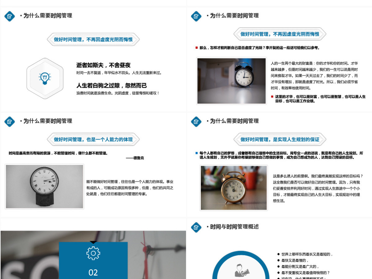 内容型最新时间管理企业员工培训PPT模板 内容型最新时间管理企业员工培训PPT模板