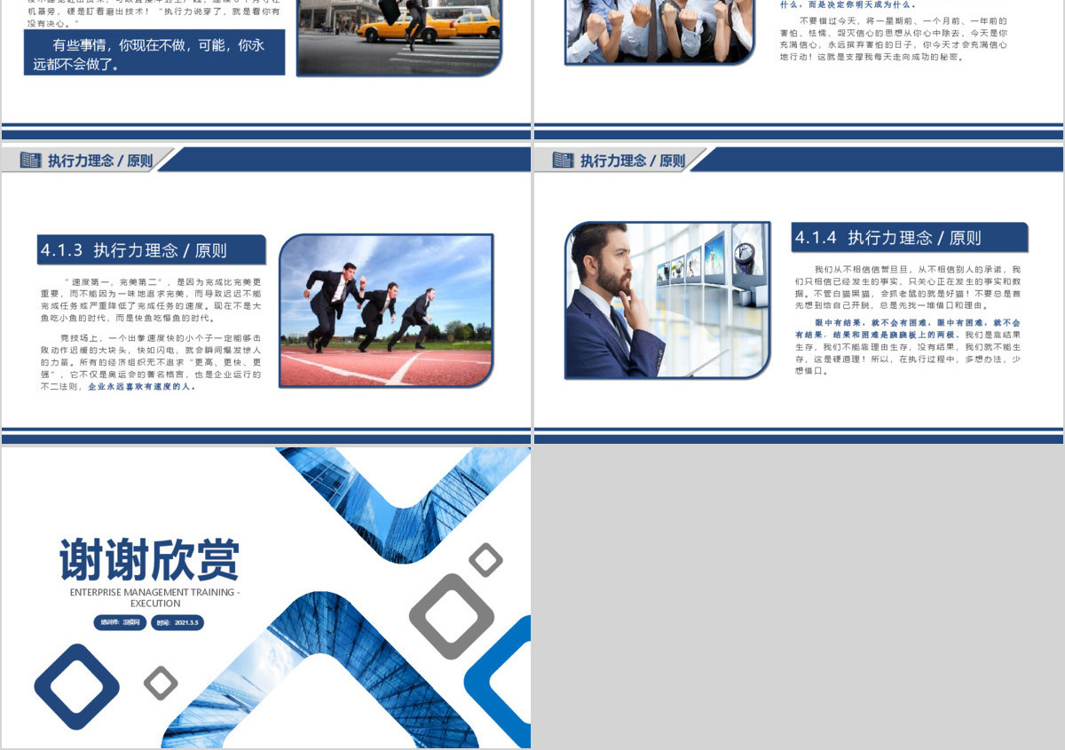 企业员工培训执行力培训PPT模板