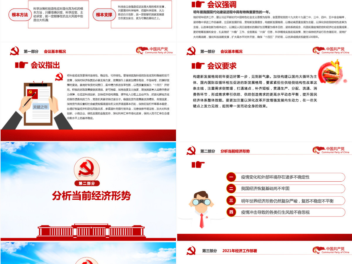蓝色大气2020中央经济工作会议精神和2021年中国经济工作重点内容解读党课-含讲稿 蓝色大气2020中央经济工作会议精神和2021年中国经济工作重点内容解读党课-含讲稿
