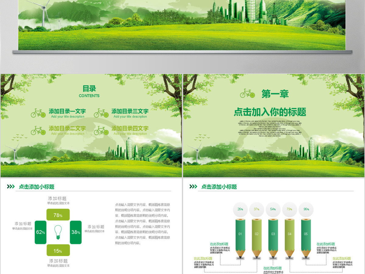 地球一小时环保宣传教育PPT模板