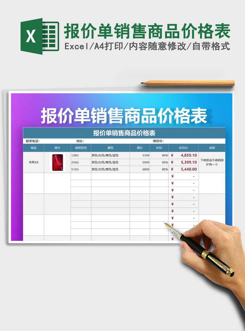 2021年报价单销售商品价格表 2021年报价单销售商品价格表