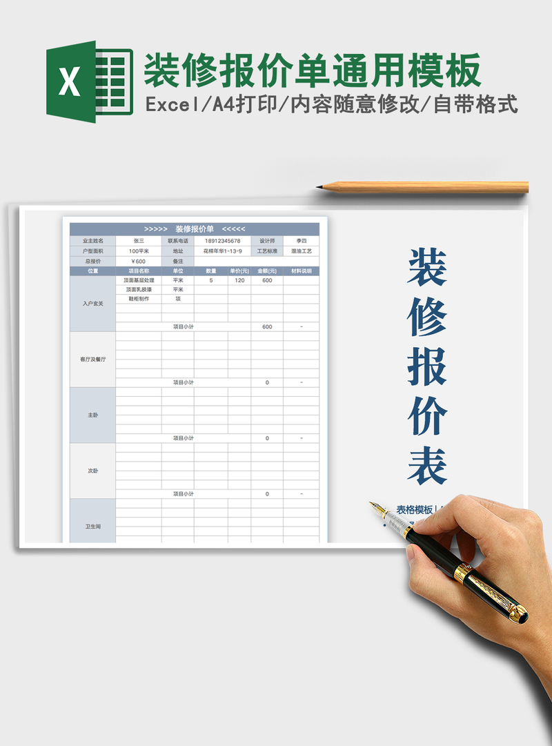 2021年装修报价单通用模板 2021年装修报价单通用模板