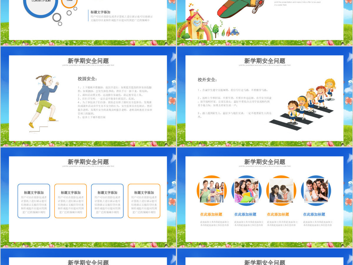 卡通开学啦家长会小学生开学第一课ppt小学生安全教育课ppt