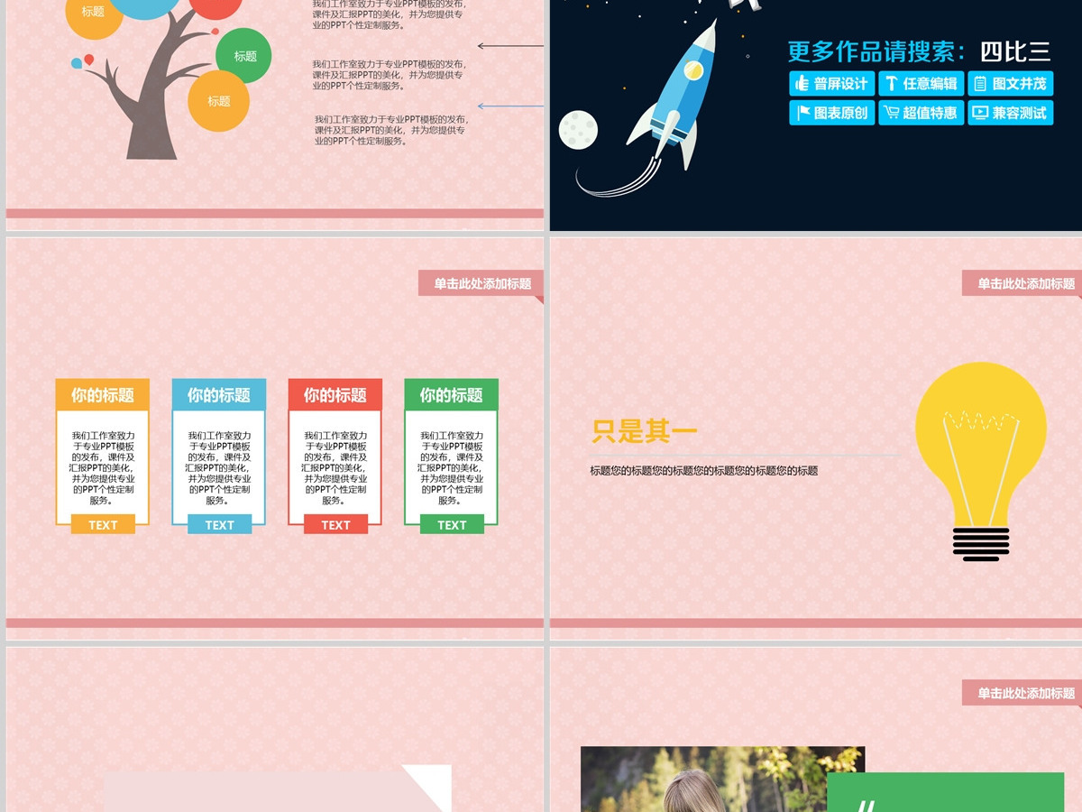 卡通粉色可爱幼儿园教育教师课件PPT模板幻灯片